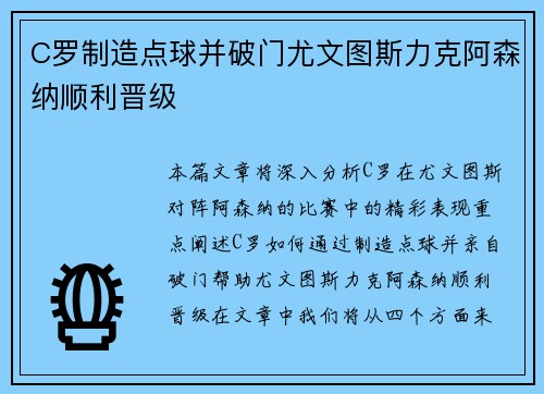 C罗制造点球并破门尤文图斯力克阿森纳顺利晋级 C罗制造点球并破门尤文图斯力克阿森纳顺利晋级
