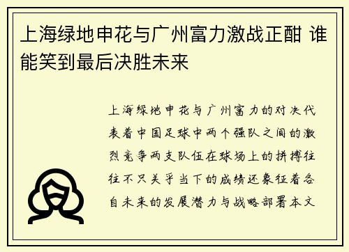 上海绿地申花与广州富力激战正酣 谁能笑到最后决胜未来 上海绿地申花与广州富力激战正酣 谁能笑到最后决胜未来