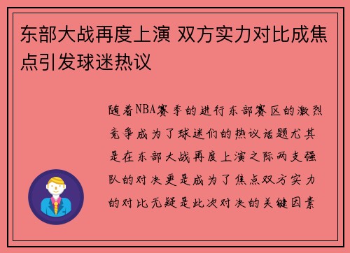 东部大战再度上演 双方实力对比成焦点引发球迷热议 东部大战再度上演 双方实力对比成焦点引发球迷热议