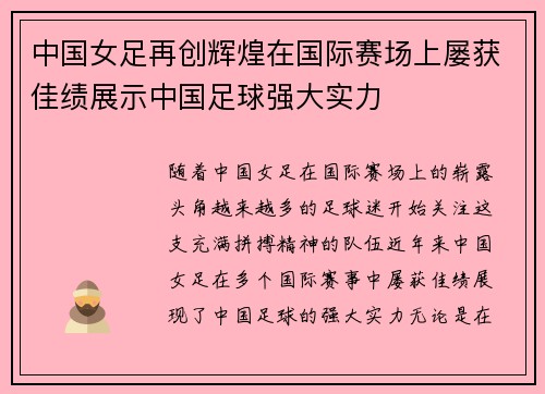 中国女足再创辉煌在国际赛场上屡获佳绩展示中国足球强大实力 中国女足再创辉煌在国际赛场上屡获佳绩展示中国足球强大实力
