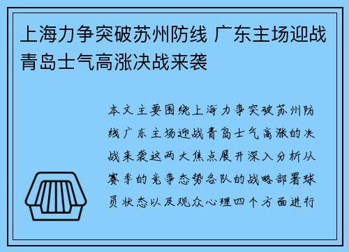 上海力争突破苏州防线 广东主场迎战青岛士气高涨决战来袭