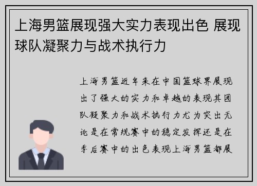 上海男篮展现强大实力表现出色 展现球队凝聚力与战术执行力