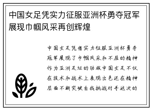 中国女足凭实力征服亚洲杯勇夺冠军展现巾帼风采再创辉煌 中国女足凭实力征服亚洲杯勇夺冠军展现巾帼风采再创辉煌