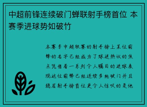 中超前锋连续破门蝉联射手榜首位 本赛季进球势如破竹 中超前锋连续破门蝉联射手榜首位 本赛季进球势如破竹