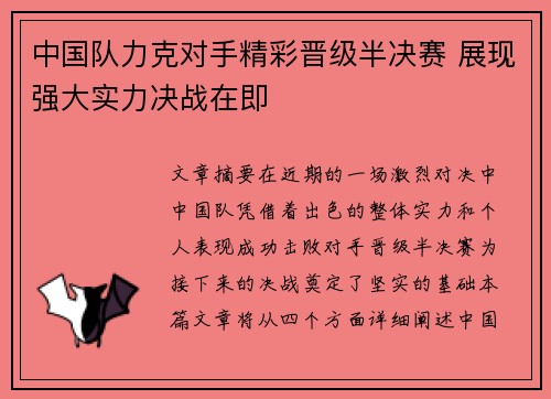 中国队力克对手精彩晋级半决赛 展现强大实力决战在即