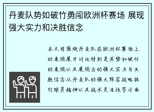丹麦队势如破竹勇闯欧洲杯赛场 展现强大实力和决胜信念 丹麦队势如破竹勇闯欧洲杯赛场 展现强大实力和决胜信念