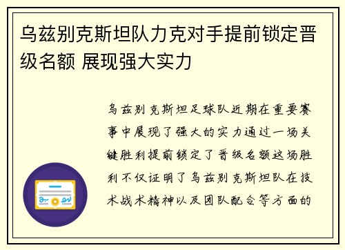 乌兹别克斯坦队力克对手提前锁定晋级名额 展现强大实力