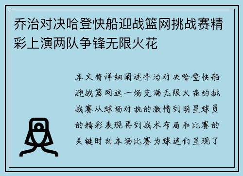 乔治对决哈登快船迎战篮网挑战赛精彩上演两队争锋无限火花 乔治对决哈登快船迎战篮网挑战赛精彩上演两队争锋无限火花