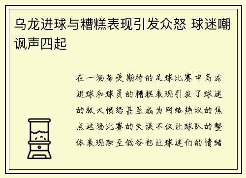 乌龙进球与糟糕表现引发众怒 球迷嘲讽声四起 乌龙进球与糟糕表现引发众怒 球迷嘲讽声四起