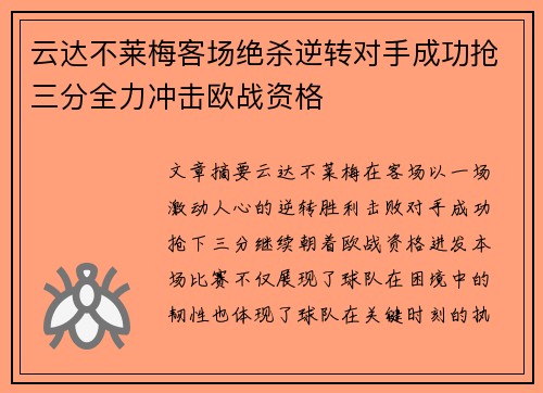云达不莱梅客场绝杀逆转对手成功抢三分全力冲击欧战资格 云达不莱梅客场绝杀逆转对手成功抢三分全力冲击欧战资格