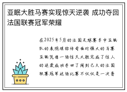 亚眠大胜马赛实现惊天逆袭 成功夺回法国联赛冠军荣耀 亚眠大胜马赛实现惊天逆袭 成功夺回法国联赛冠军荣耀