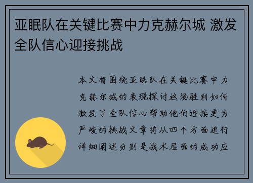 亚眠队在关键比赛中力克赫尔城 激发全队信心迎接挑战 亚眠队在关键比赛中力克赫尔城 激发全队信心迎接挑战