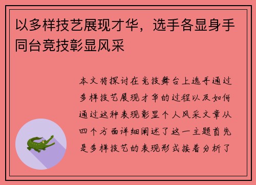以多样技艺展现才华,选手各显身手同台竞技彰显风采 以多样技艺展现才华,选手各显身手同台竞技彰显风采