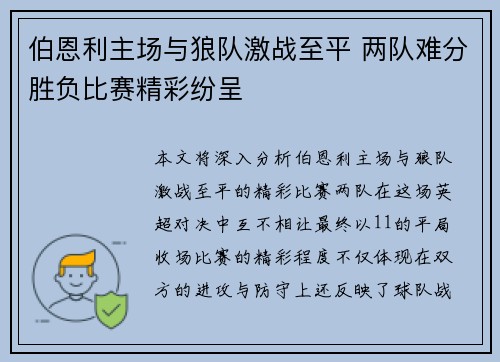 伯恩利主场与狼队激战至平 两队难分胜负比赛精彩纷呈 伯恩利主场与狼队激战至平 两队难分胜负比赛精彩纷呈