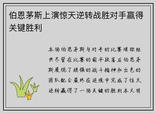 伯恩茅斯上演惊天逆转战胜对手赢得关键胜利 伯恩茅斯上演惊天逆转战胜对手赢得关键胜利