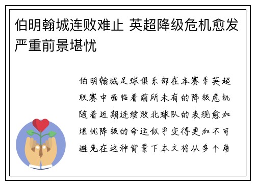 伯明翰城连败难止 英超降级危机愈发严重前景堪忧