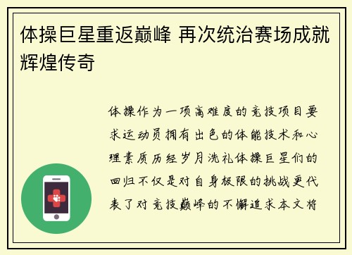 体操巨星重返巅峰 再次统治赛场成就辉煌传奇 体操巨星重返巅峰 再次统治赛场成就辉煌传奇