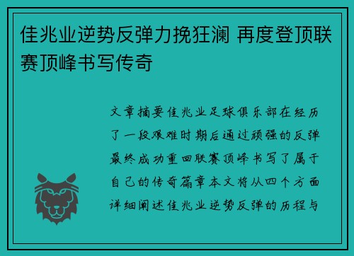 佳兆业逆势反弹力挽狂澜 再度登顶联赛顶峰书写传奇 佳兆业逆势反弹力挽狂澜 再度登顶联赛顶峰书写传奇