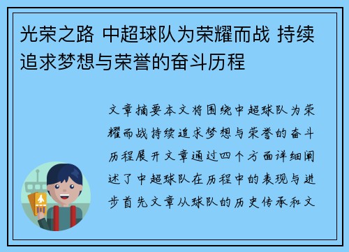 光荣之路 中超球队为荣耀而战 持续追求梦想与荣誉的奋斗历程 光荣之路 中超球队为荣耀而战 持续追求梦想与荣誉的奋斗历程