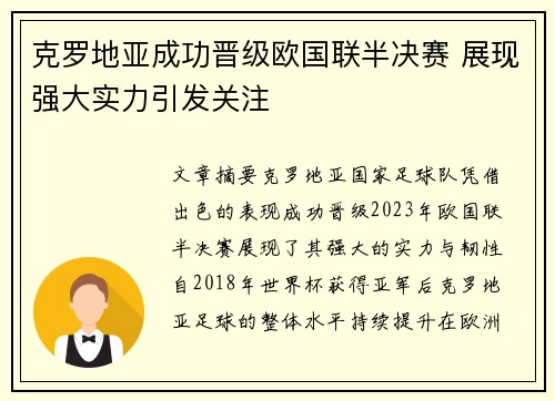 克罗地亚成功晋级欧国联半决赛 展现强大实力引发关注 克罗地亚成功晋级欧国联半决赛 展现强大实力引发关注