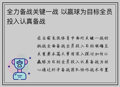全力备战关键一战 以赢球为目标全员投入认真备战 全力备战关键一战 以赢球为目标全员投入认真备战