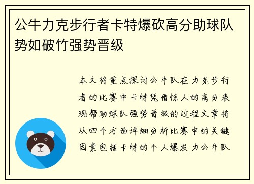 公牛力克步行者卡特爆砍高分助球队势如破竹强势晋级
