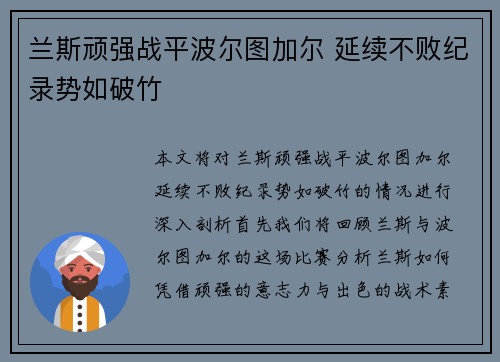 兰斯顽强战平波尔图加尔 延续不败纪录势如破竹 兰斯顽强战平波尔图加尔 延续不败纪录势如破竹