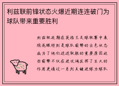利兹联前锋状态火爆近期连连破门为球队带来重要胜利 利兹联前锋状态火爆近期连连破门为球队带来重要胜利