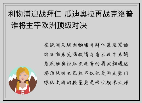 利物浦迎战拜仁 瓜迪奥拉再战克洛普 谁将主宰欧洲顶级对决 利物浦迎战拜仁 瓜迪奥拉再战克洛普 谁将主宰欧洲顶级对决