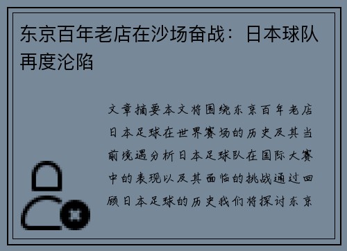 东京百年老店在沙场奋战：日本球队再度沦陷
