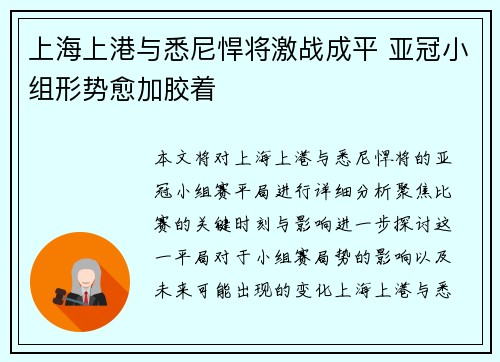 上海上港与悉尼悍将激战成平 亚冠小组形势愈加胶着 上海上港与悉尼悍将激战成平 亚冠小组形势愈加胶着
