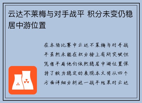 云达不莱梅与对手战平 积分未变仍稳居中游位置 云达不莱梅与对手战平 积分未变仍稳居中游位置