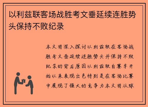 以利兹联客场战胜考文垂延续连胜势头保持不败纪录