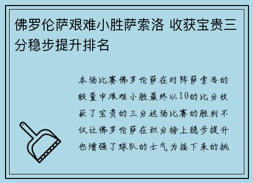 佛罗伦萨艰难小胜萨索洛 收获宝贵三分稳步提升排名