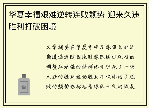 华夏幸福艰难逆转连败颓势 迎来久违胜利打破困境 华夏幸福艰难逆转连败颓势 迎来久违胜利打破困境