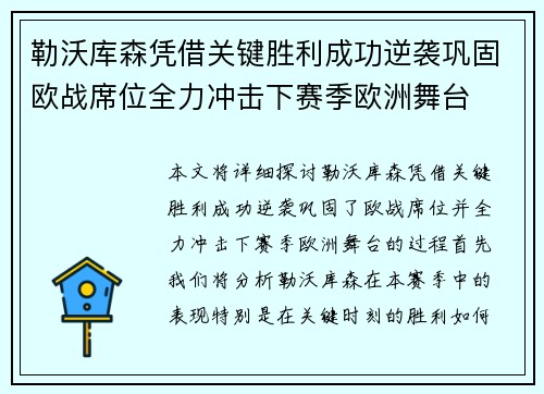 勒沃库森凭借关键胜利成功逆袭巩固欧战席位全力冲击下赛季欧洲舞台 勒沃库森凭借关键胜利成功逆袭巩固欧战席位全力冲击下赛季欧洲舞台
