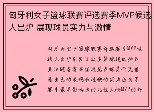 匈牙利女子篮球联赛评选赛季MVP候选人出炉 展现球员实力与激情 匈牙利女子篮球联赛评选赛季MVP候选人出炉 展现球员实力与激情