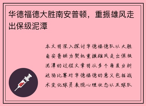 华德福德大胜南安普顿,重振雄风走出保级泥潭 华德福德大胜南安普顿,重振雄风走出保级泥潭
