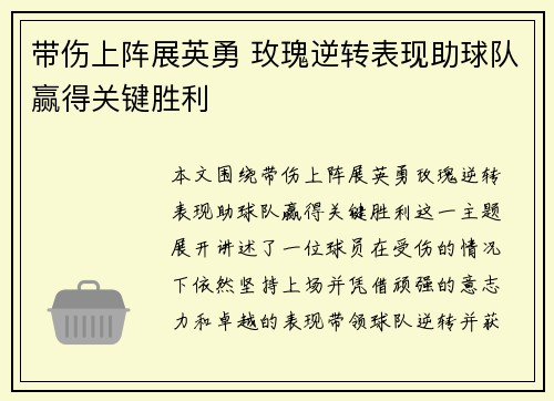 带伤上阵展英勇 玫瑰逆转表现助球队赢得关键胜利 带伤上阵展英勇 玫瑰逆转表现助球队赢得关键胜利