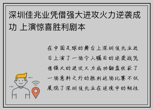 深圳佳兆业凭借强大进攻火力逆袭成功 上演惊喜胜利剧本 深圳佳兆业凭借强大进攻火力逆袭成功 上演惊喜胜利剧本