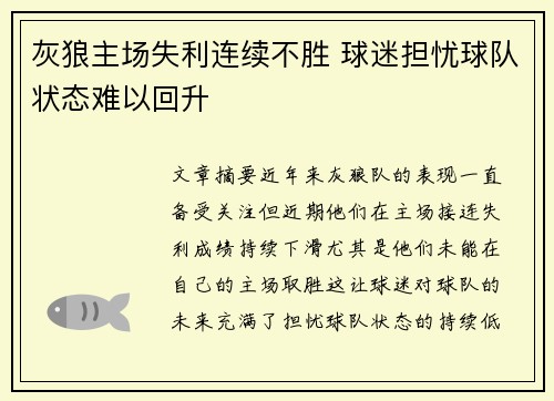 灰狼主场失利连续不胜 球迷担忧球队状态难以回升 灰狼主场失利连续不胜 球迷担忧球队状态难以回升