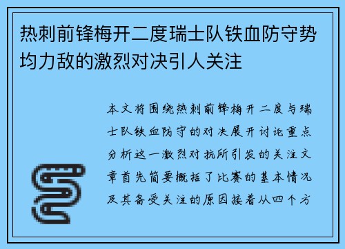 热刺前锋梅开二度瑞士队铁血防守势均力敌的激烈对决引人关注 热刺前锋梅开二度瑞士队铁血防守势均力敌的激烈对决引人关注