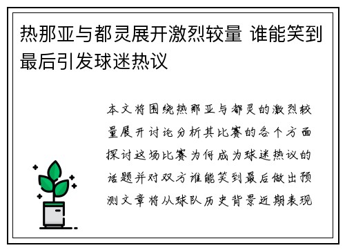热那亚与都灵展开激烈较量 谁能笑到最后引发球迷热议 热那亚与都灵展开激烈较量 谁能笑到最后引发球迷热议