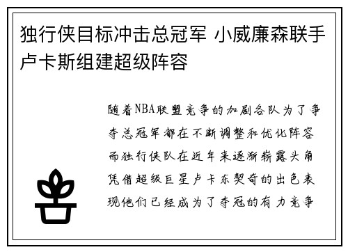 独行侠目标冲击总冠军 小威廉森联手卢卡斯组建超级阵容 独行侠目标冲击总冠军 小威廉森联手卢卡斯组建超级阵容