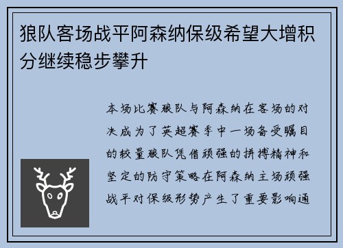 狼队客场战平阿森纳保级希望大增积分继续稳步攀升 狼队客场战平阿森纳保级希望大增积分继续稳步攀升