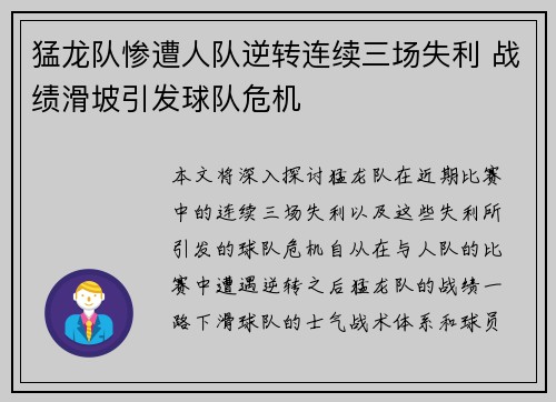 猛龙队惨遭人队逆转连续三场失利 战绩滑坡引发球队危机