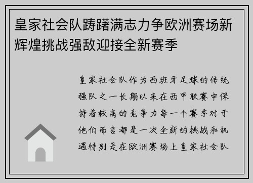皇家社会队踌躇满志力争欧洲赛场新辉煌挑战强敌迎接全新赛季 皇家社会队踌躇满志力争欧洲赛场新辉煌挑战强敌迎接全新赛季