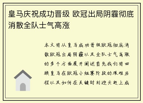 皇马庆祝成功晋级 欧冠出局阴霾彻底消散全队士气高涨 皇马庆祝成功晋级 欧冠出局阴霾彻底消散全队士气高涨