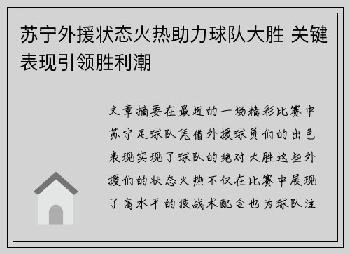 苏宁外援状态火热助力球队大胜 关键表现引领胜利潮