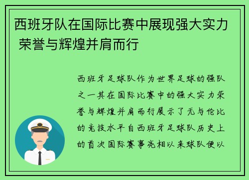 西班牙队在国际比赛中展现强大实力 荣誉与辉煌并肩而行 西班牙队在国际比赛中展现强大实力 荣誉与辉煌并肩而行